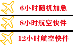 二连浩特航空物流快递公司,专业空运当天件